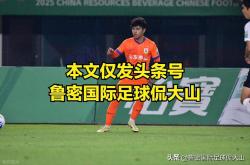 关于泰山今日表现抢眼，贝林厄姆整场无解，教练赛后亲自拥抱的信息