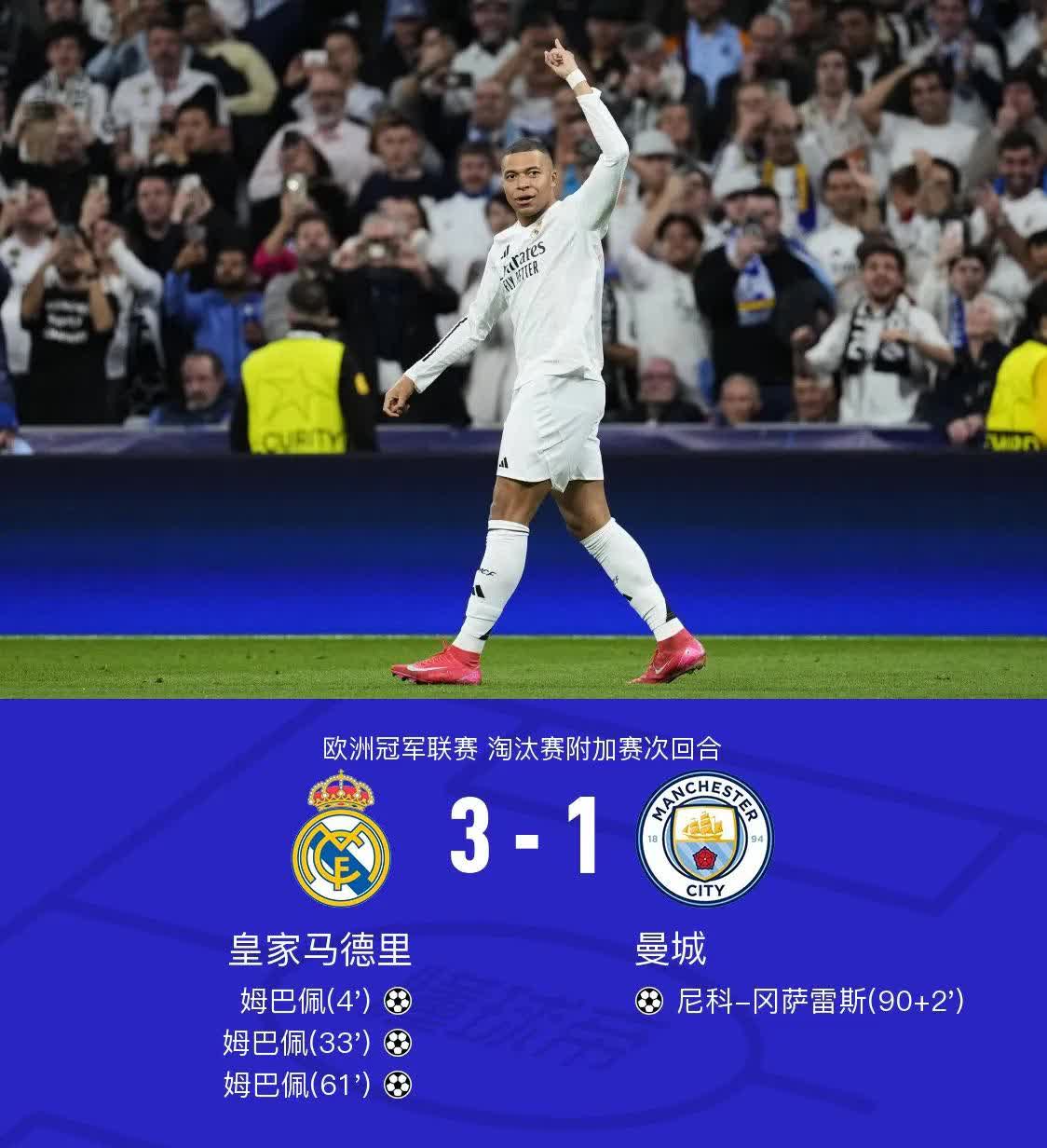 申花遭遇争议红牌，姆巴佩乘势反超比分完成逆转的简单介绍